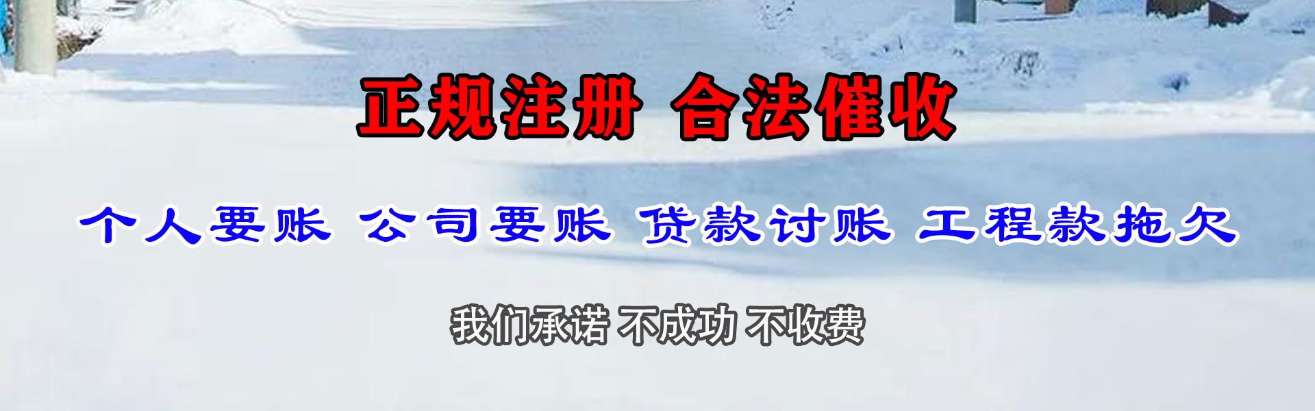 河东区讨债公司